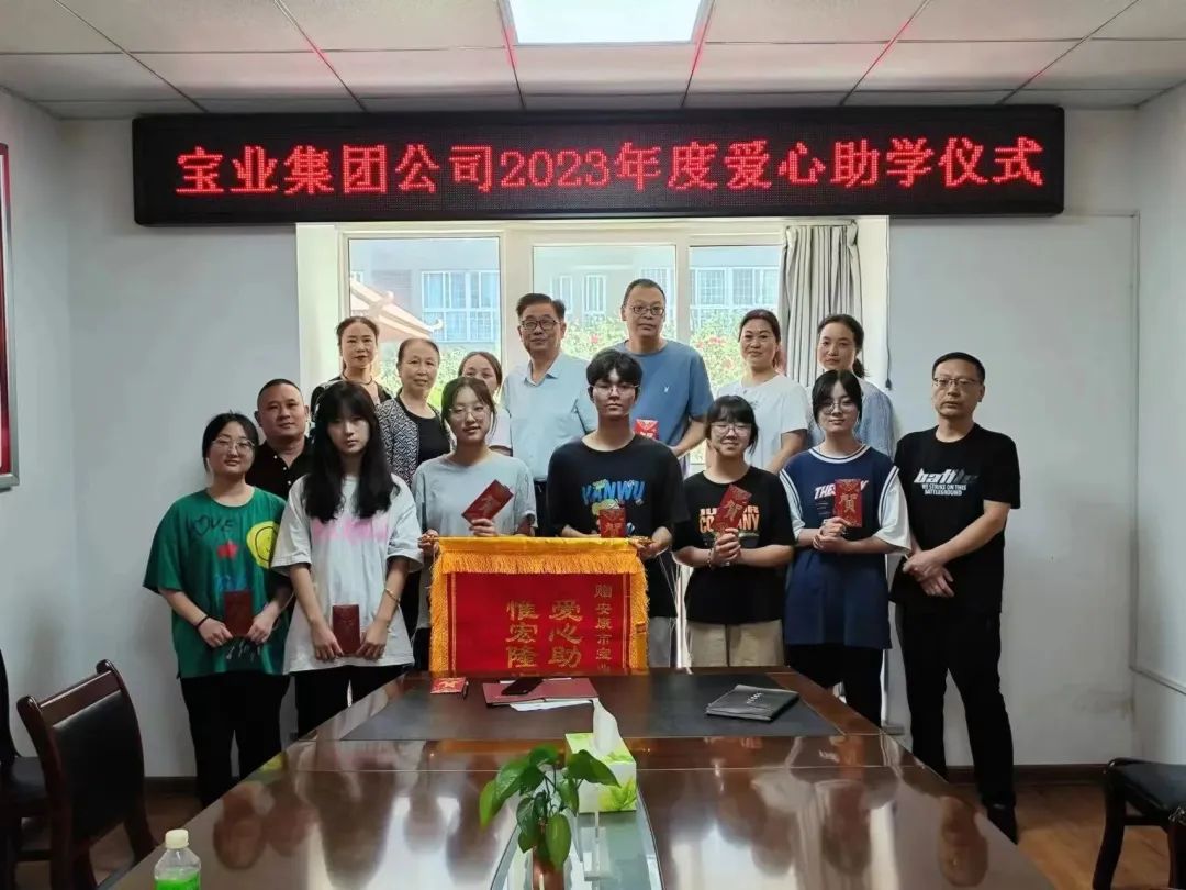 “以爱之名·圆梦金秋”好体育官网登录入口集团2023年金秋助学仪式暖心落幕！
