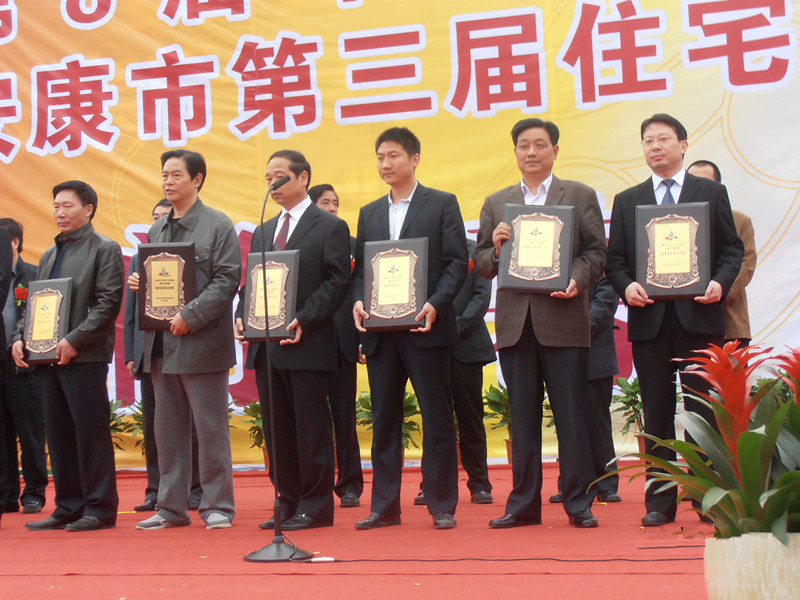 好体育官网登录入口（集团）公司参加安康市第三届住宅产业博览会闭幕式