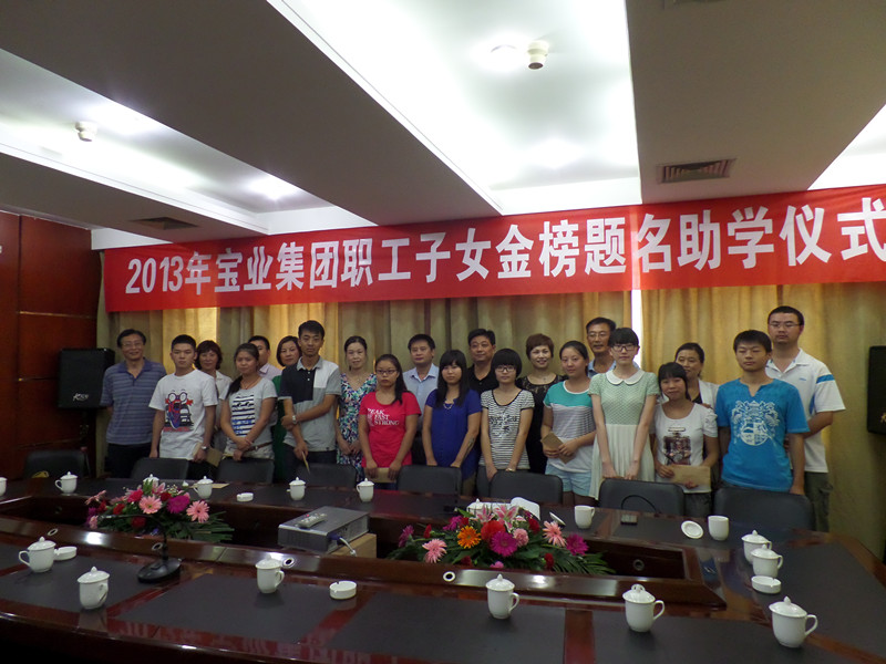 2013年好体育官网登录入口集团爱心助学活动