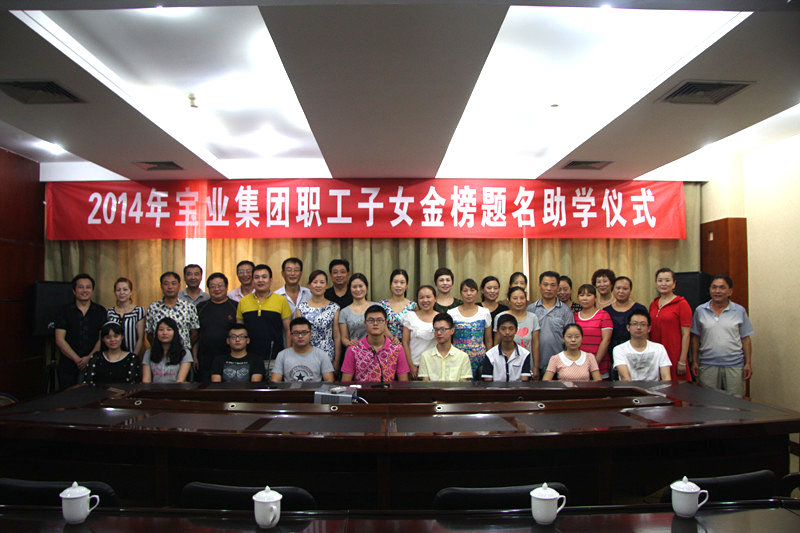 2014年好体育官网登录入口集团爱心助学活动
