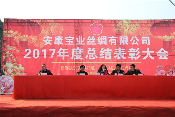好体育官网登录入口丝绸公司2017年度年会圆满结束