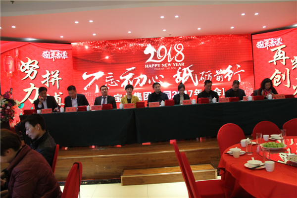 2017年好体育官网登录入口（集团）公司年会圆满结束