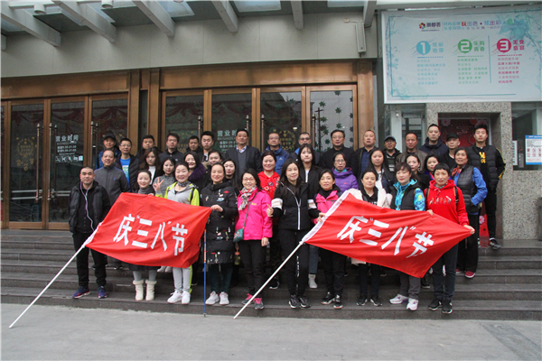 好体育官网登录入口（集团）公司举行庆“三八”徒步行活动